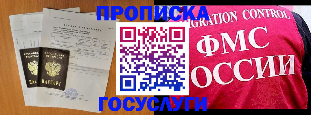 временная регистрация госуслуги в Хасавюрте
