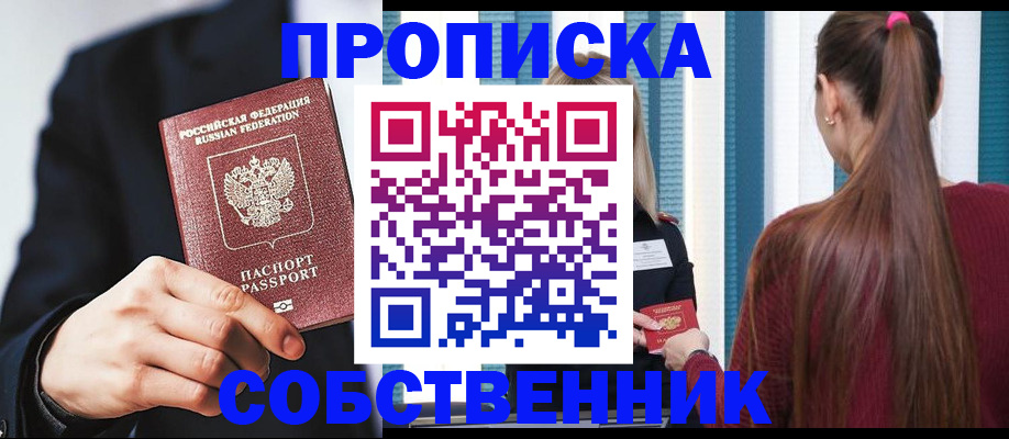 прописка для работы в Хасавюрте