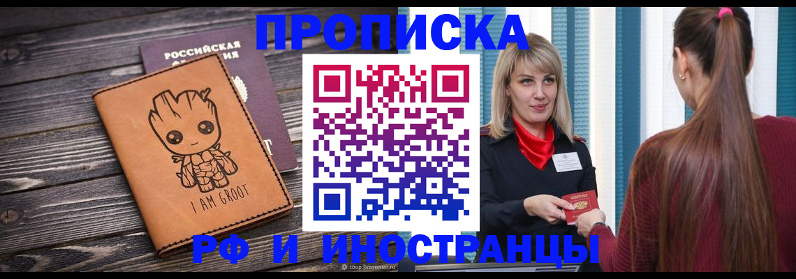 прописка законно в Хасавюрте
